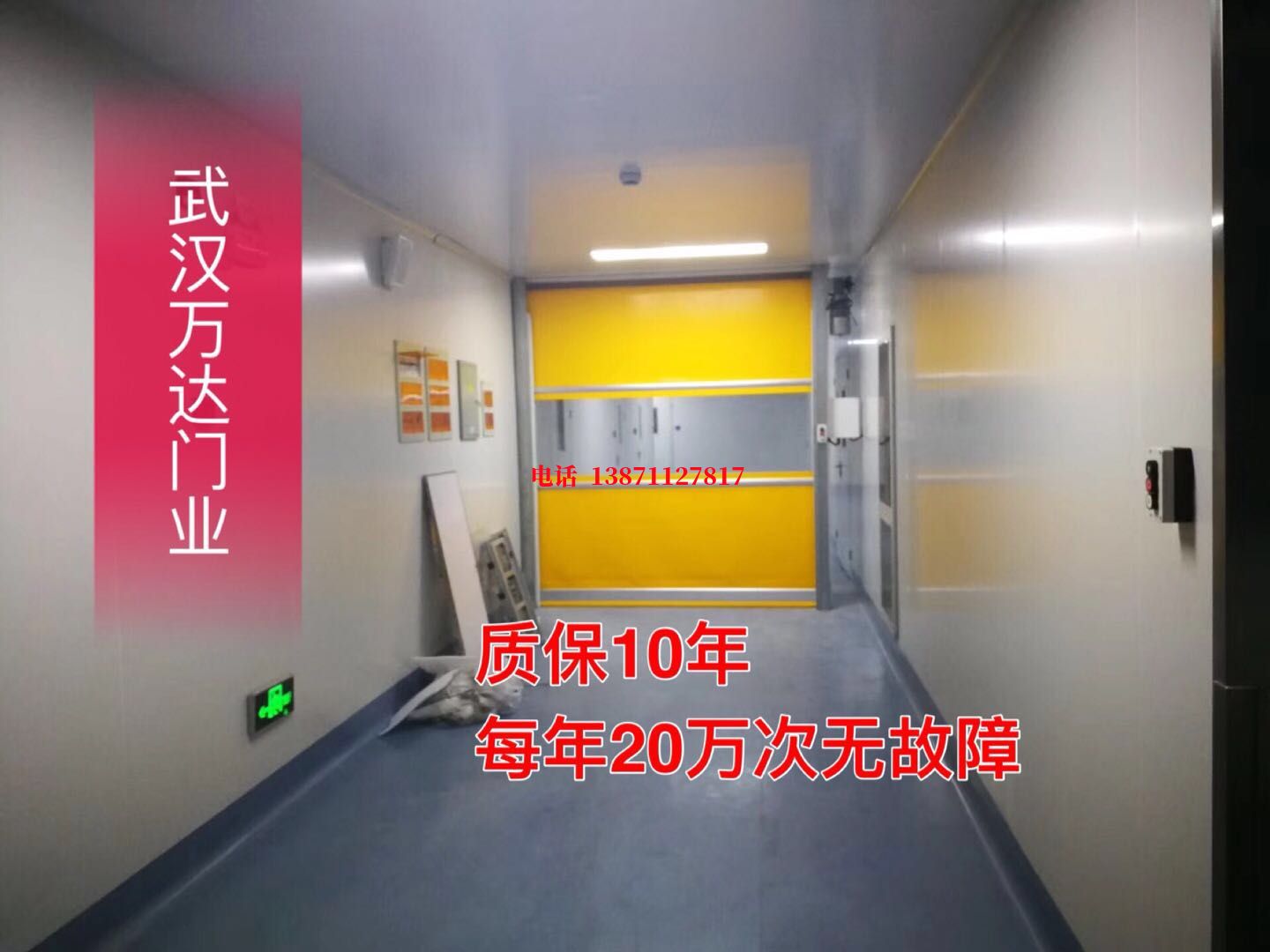 永定洁净室自动快开门【PVC】